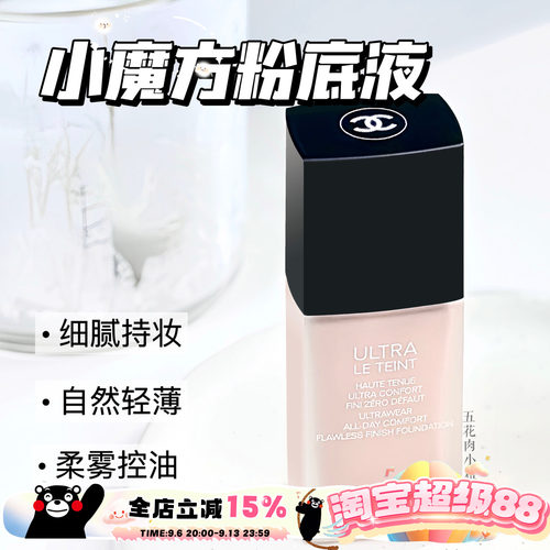 chanel香奈儿柔光持妆粉底液
