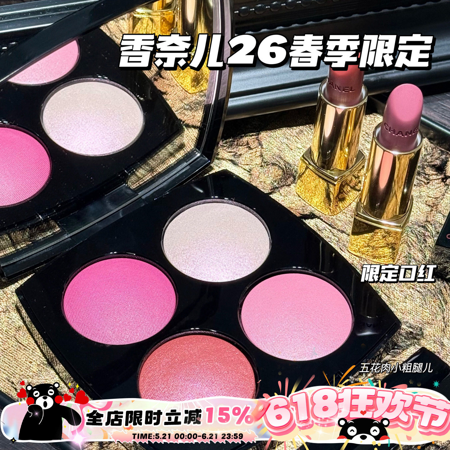 Chanel/香奈儿新品2026春季限定丝绒口红357/377 四色脸颊盘948