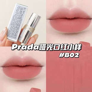Prada普拉达哑光口红唇膏小样B02柔粉棕 显色日常显白1.3g