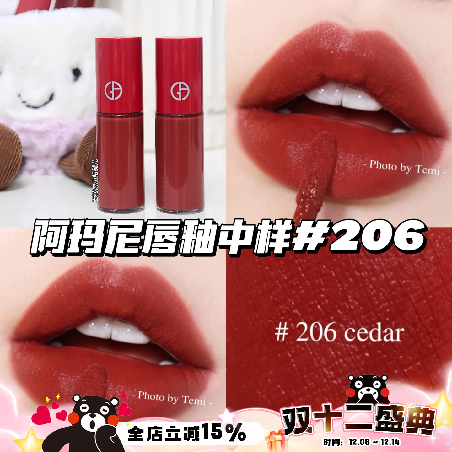 Armani阿玛尼红管丝绒唇釉中样3ml哑光206陶土红棕 显白显气色