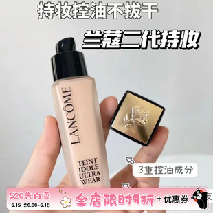 Lancome兰蔻第二代新版 持妆粉底液30ml清透持久遮瑕控油雾面PO