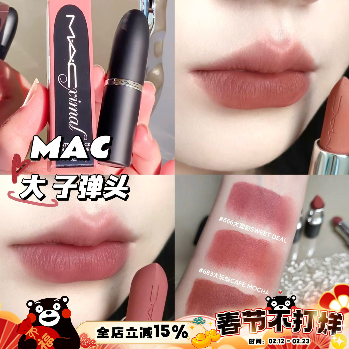 MAC魅可新品哑光大子弹头唇膏口红666/683/616/688/669/693/609