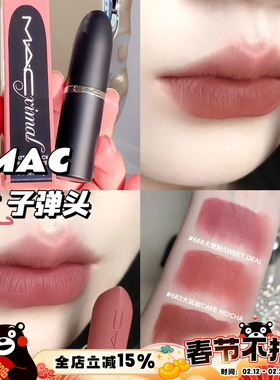 MAC魅可新品哑光大子弹头唇膏口红666/683/616/688/669/693/609
