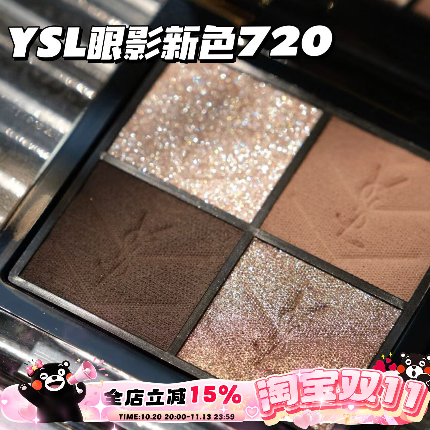 YSL圣罗兰2025年新色黑色皮革眼影四色眼影盘720 730 830 日常