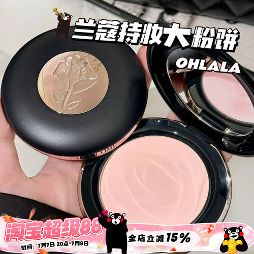 Lancome兰蔻2025新品持妆大粉饼Ohlala粉 00 01 02定妆控油遮瑕