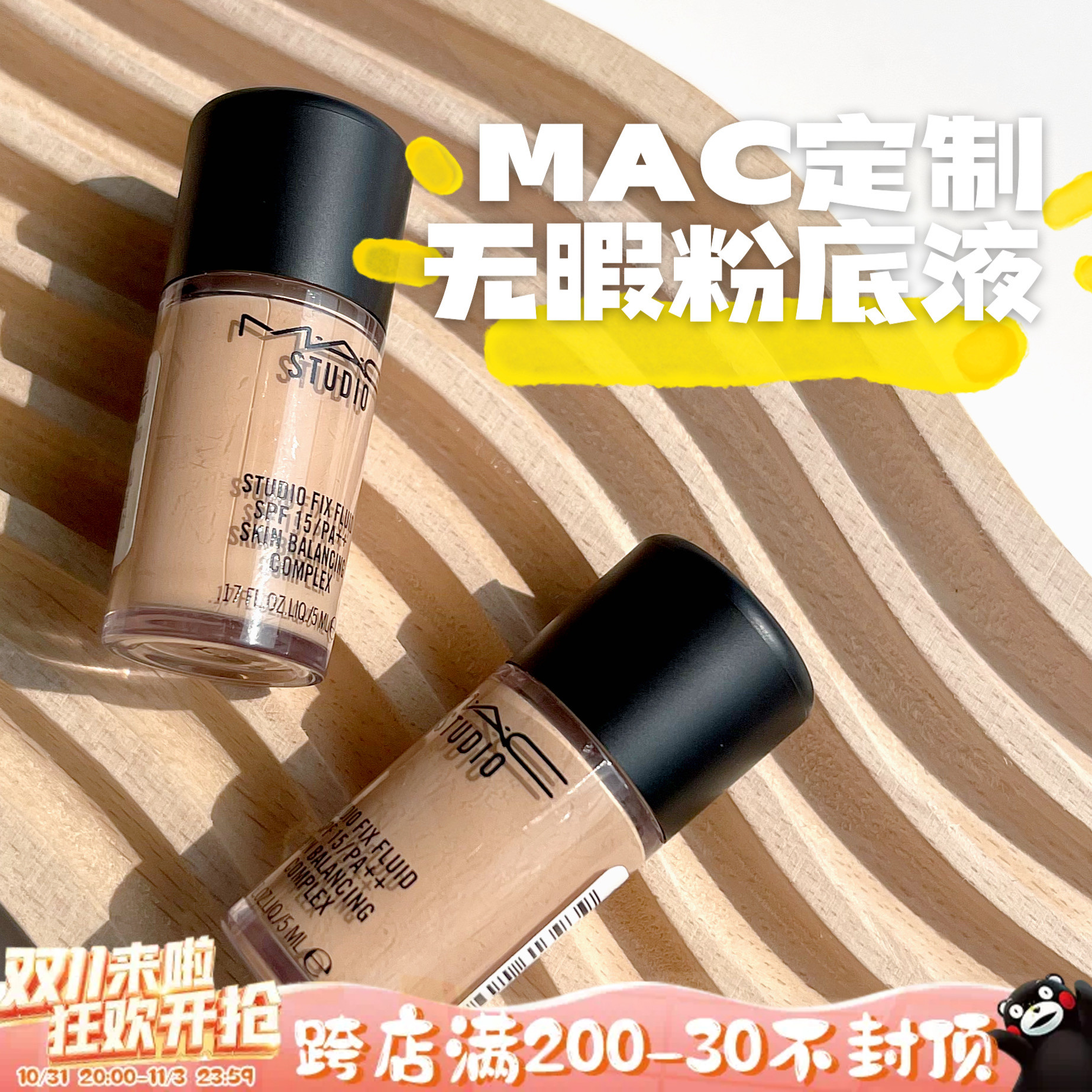 Mac中小样合集！无暇粉底液中小样5ml NC15#316 Devoted to chili
