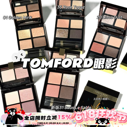 TOMFORD汤姆福特四色眼影0135