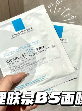 理肤泉新B5多效密集舒缓面膜深层补水保湿敏感肌Pro版/超分子B5