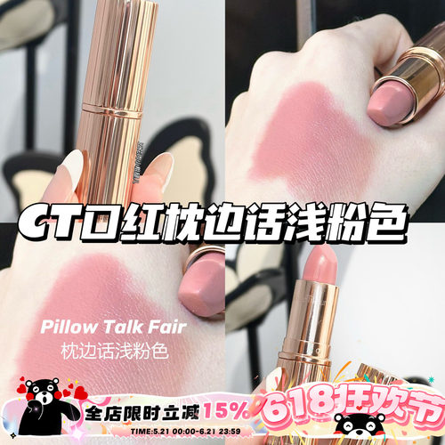 CharlotteTilbury CT轻吻口红Pillow Talk Fair枕边话浅粉色 滋润
