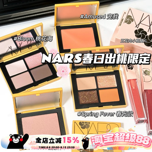 NARS纳斯26新品春日出桃限定眼影 腮红 唇釉287 291 大白饼 气垫
