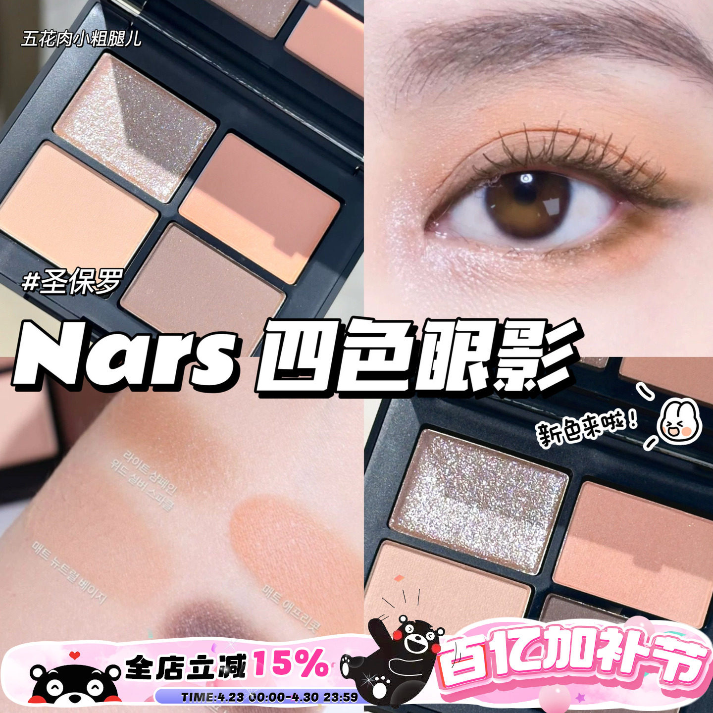 Nars纳斯新色四色眼影盘 圣保罗 哑光眼部打底色通勤日常眼影盘