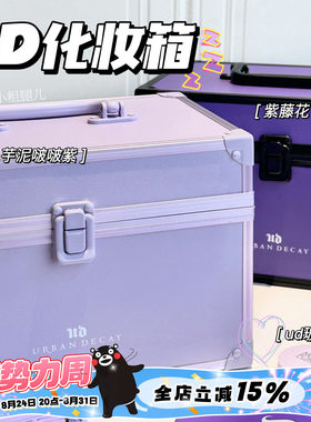 UD衰败城市化妆箱收纳箱ud周边