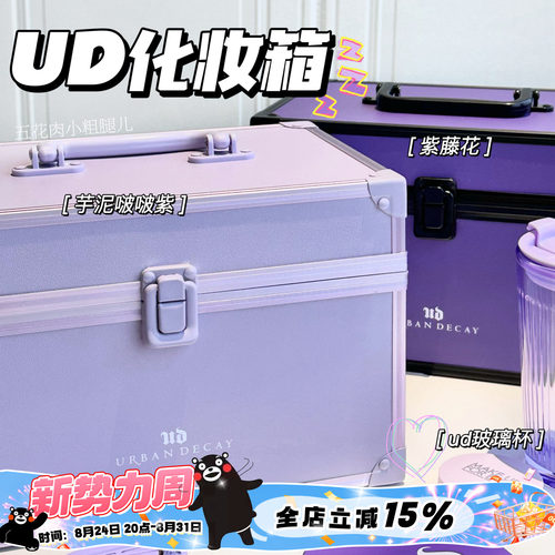 UD衰败城市化妆箱收纳箱ud周边