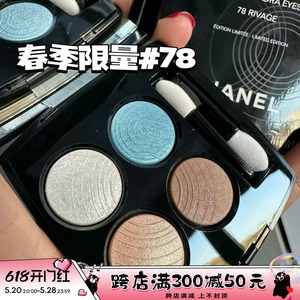 就爱这抹蓝！chanel香奈儿2024春季限定四色眼影#78#88唇釉92高光