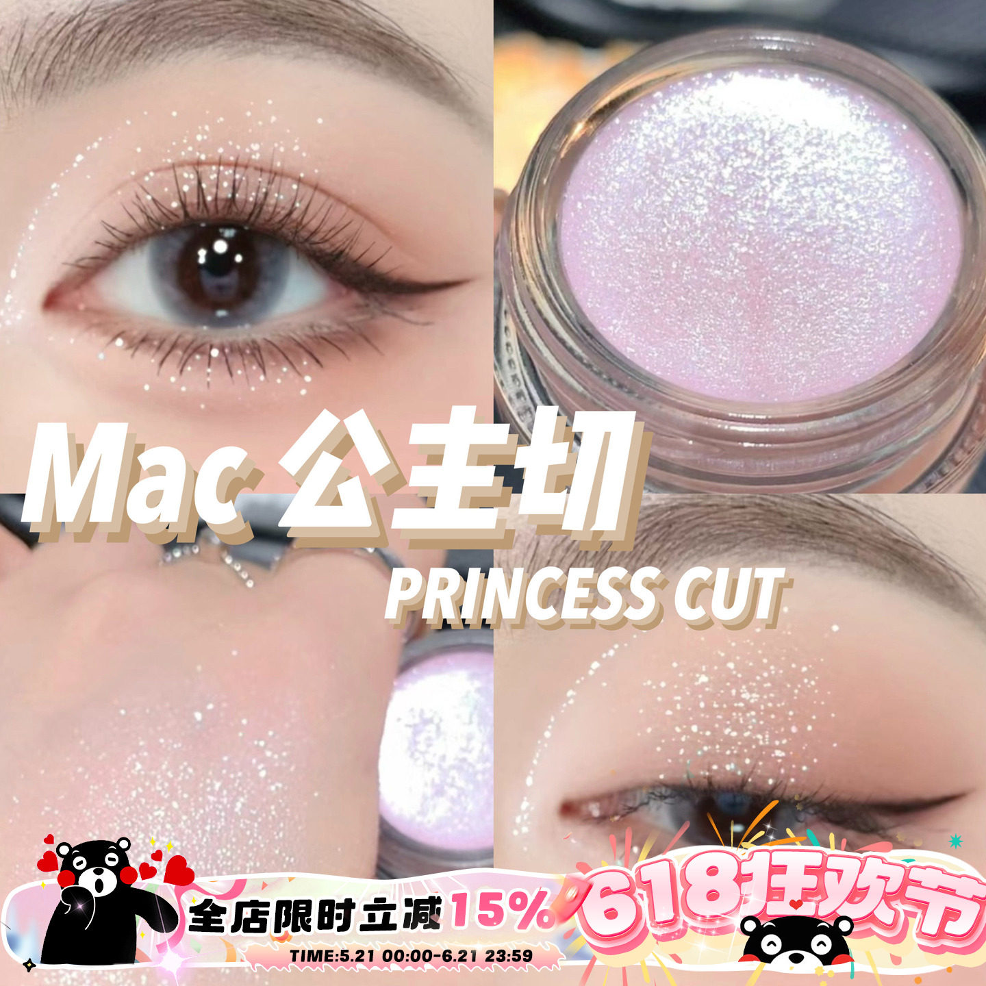 爆闪！MAC魅可多用膏 Princess Cut公主切单色眼影膏腮红三文鱼色