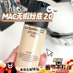 2.0新版！MAC/魅可新版定制无瑕粉底液N18/N12/NW11控油持妆