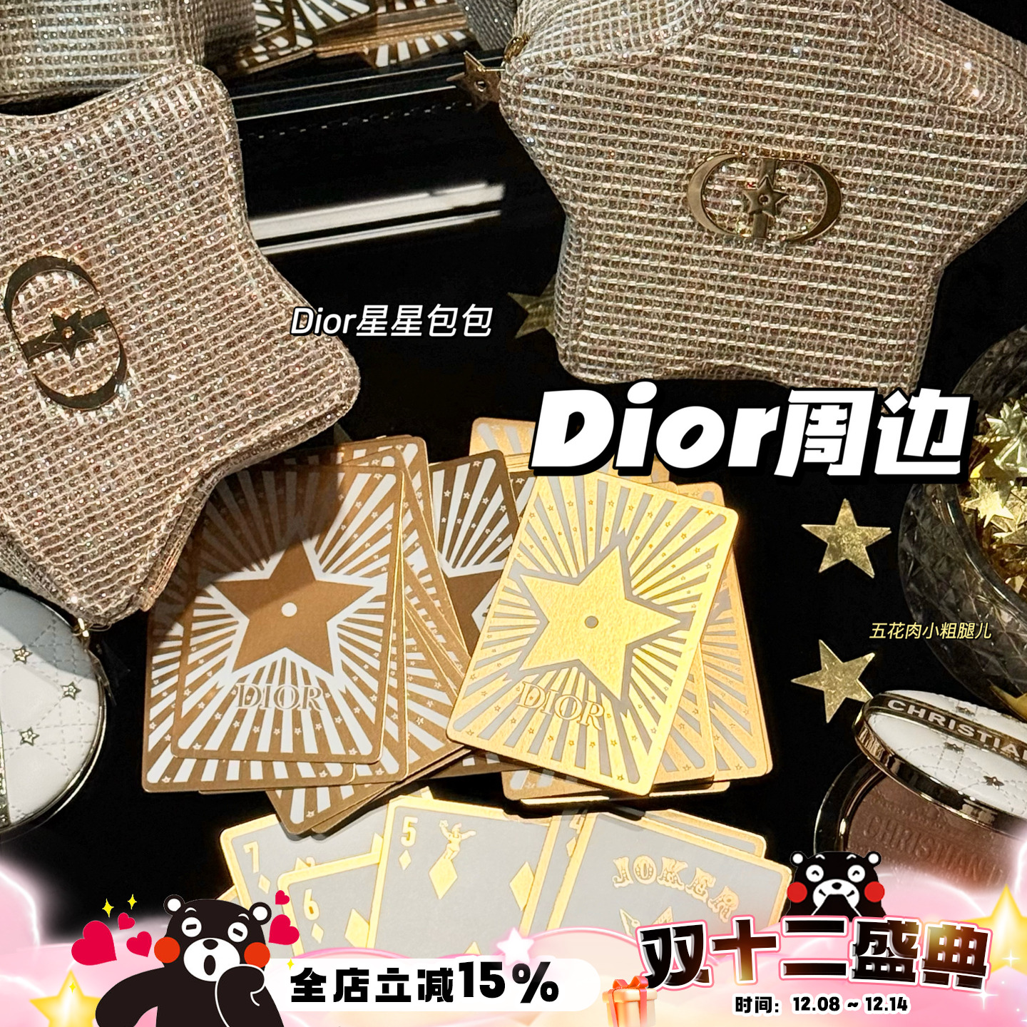 Dior迪奥2025圣诞限定周边合集 圣诞限量马戏团/夏日限定扑克牌