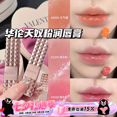 Valentino华伦天奴25新品铆钉粉润唇膏变色口红120R 302R 400A