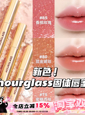 Hourglass镜面烟管笔小金管固体唇釉唇蜜新色75 80 85 水光滋润