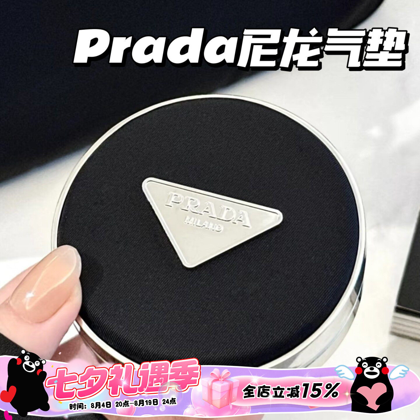 Prada普拉达2025春季新品尼龙气垫 遮瑕持久不脱妆滋润LC5 LN5 - 实物图