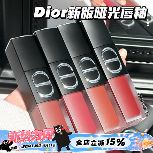 Dior/迪奥新品2026秋季限定新版唇釉柔雾哑光200 558 480 999