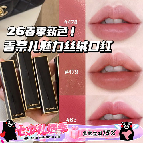 Chanel/香奈儿26春季限定魅力丝绒菱格口红56 58 63 478 479 487