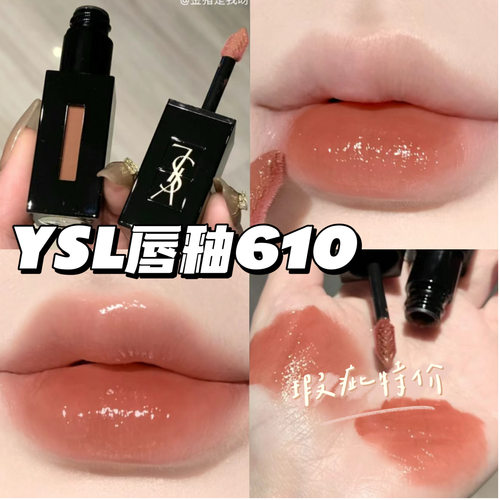 瑕疵特价~YSL圣罗兰黑管镜面水光唇釉610奶茶色416 烂番茄