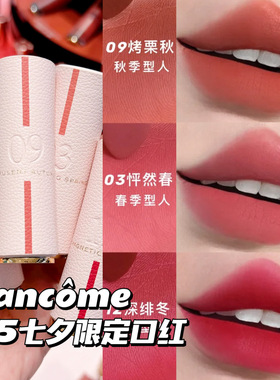 Lancome兰蔻新品25七夕限定口红情人节四季03 06 09 196 296 375