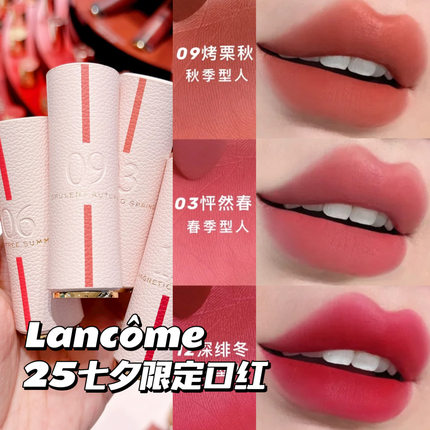 Lancome兰蔻新品25七夕限定口红情人节四季03 06 09 196 296 375