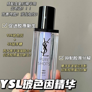 YSL圣罗兰玻色因悦享青春抚纹精华露 抗老保湿 30ml