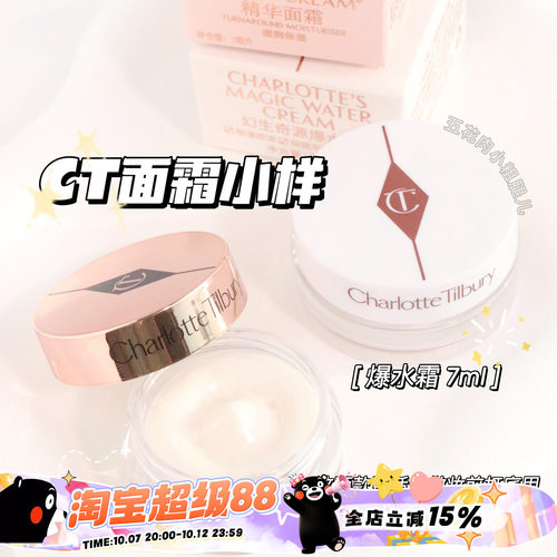 CharlotteTilbury/CT中小样魔法面霜精华面霜15ml妆前保湿