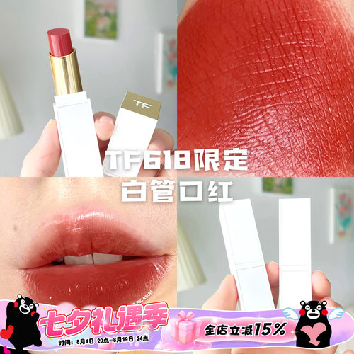 tomford汤姆福特限定白管口红