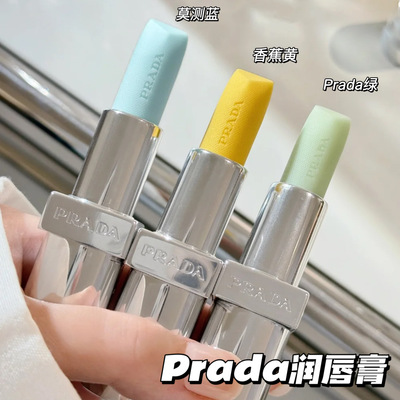 Prada普拉达透光变色口红润唇膏香蕉唇膏U002/baby蓝U001/U011