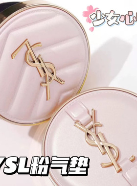 少女心YSL圣罗兰新品粉色皮革气垫轻薄水光肌BR10/B10/B20 替换芯