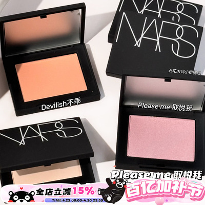 NARS纳斯25腮红新色Please Me取悦我/Madly沦陷/慢热 不乖Cherish