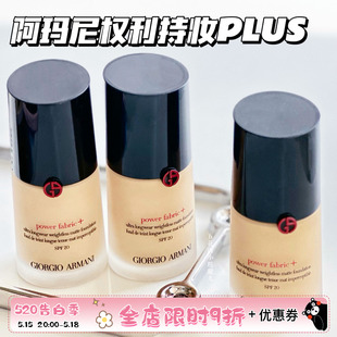 控油遮瑕雾面1.5 Armani阿玛尼权利持妆粉底液PLUS版 新版 30ml