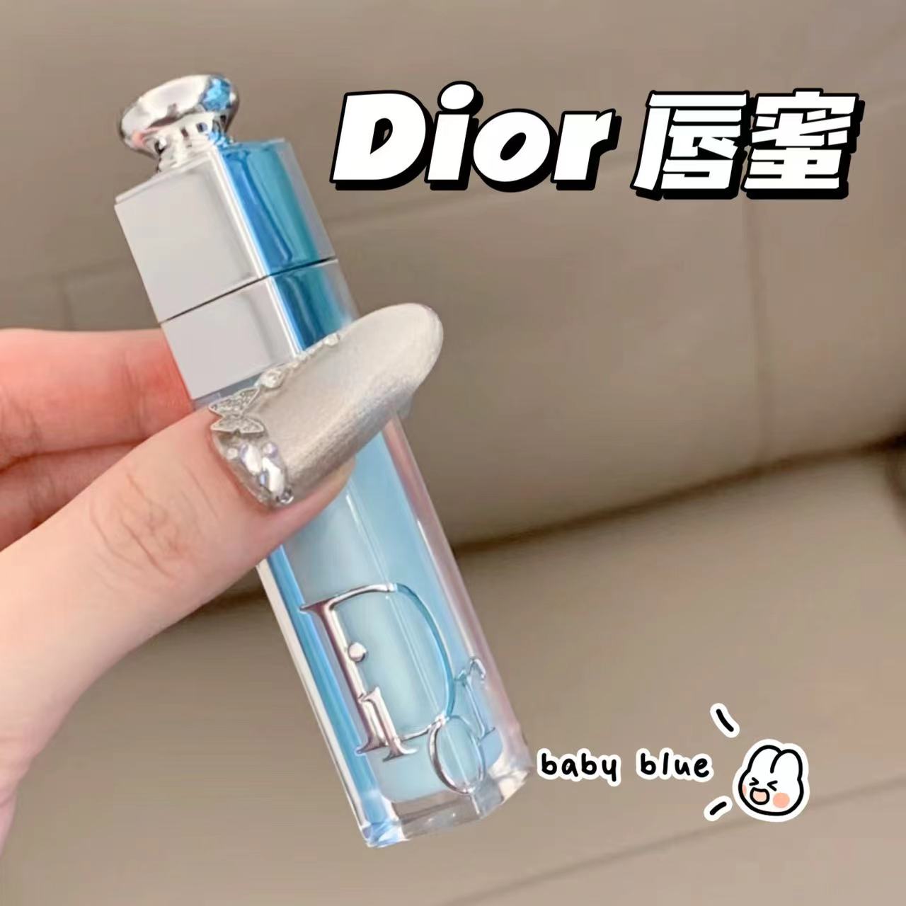 Dior迪奥魅惑2024新年限定丰唇蜜唇釉65冰蓝色 baby blue