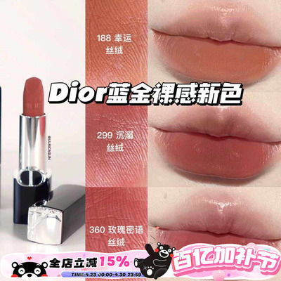 Dior迪奥烈焰蓝金新款裸感唇膏口红丝绒188 299 707 200 419
