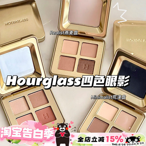 Hourglass全新四色眼影盘 荒漠/燕麦/玫瑰/暮色 哑光细闪粉质细腻