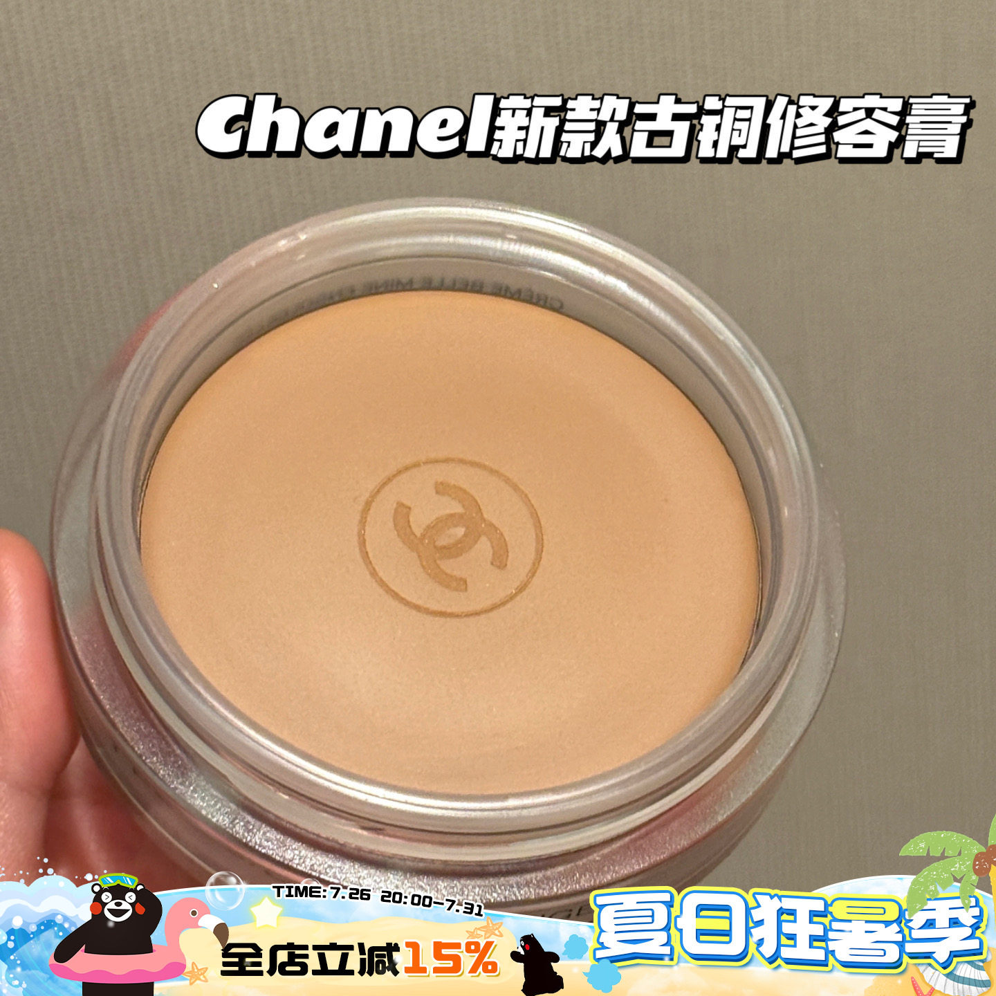 Chanel/香奈儿2025新款古铜修容膏382Light Bronze/384/386阴影 - 实物图