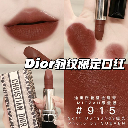 Dior/迪奥2023新品豹纹限定口红999 540 915 200