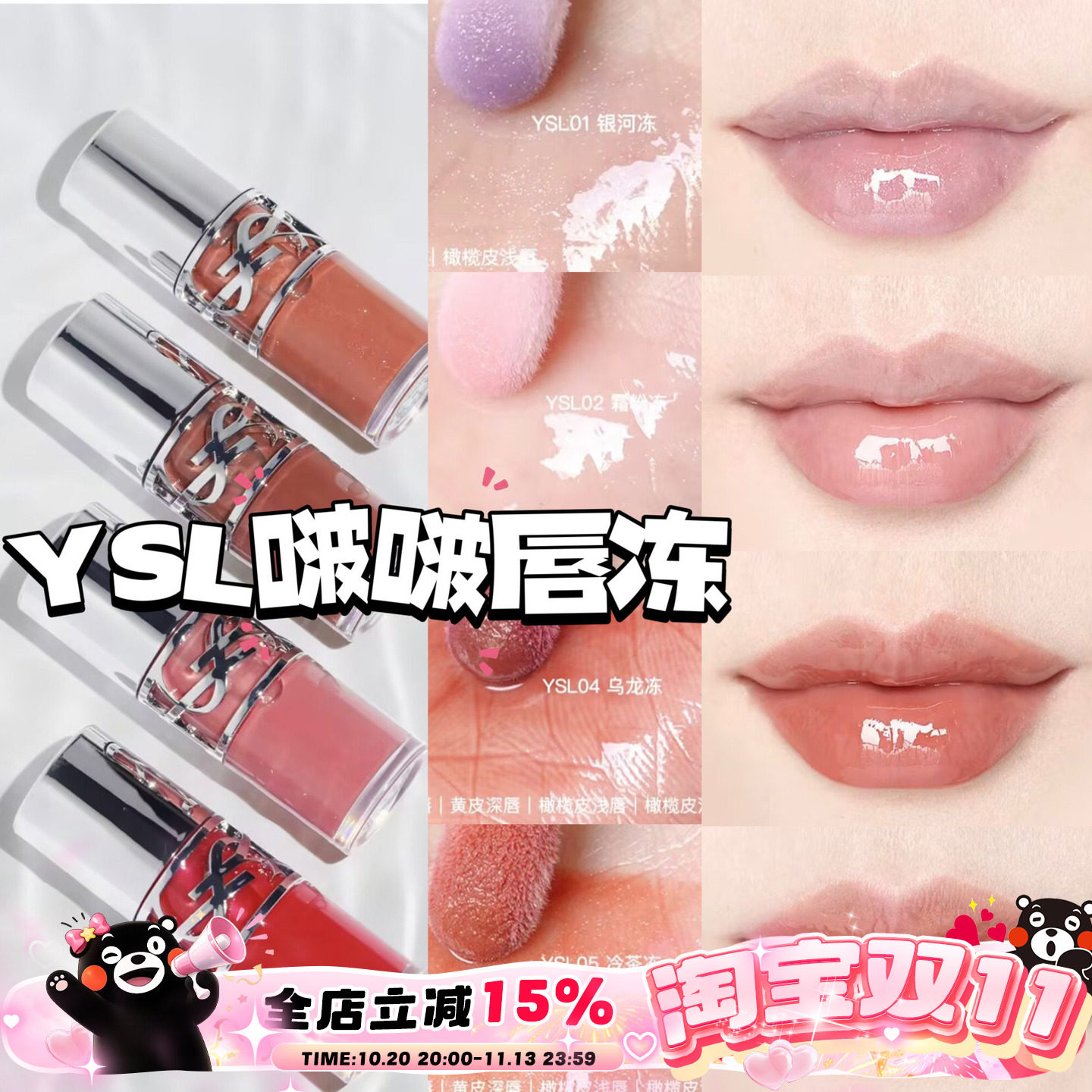YSL圣罗兰新品25春季限定丰盈啵啵银盖唇油01 02 04 05滋润护唇