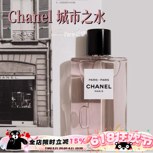 Chanel香奈儿城市之水香水木质玫瑰花调持久50ml巴黎-巴黎 杜维埃