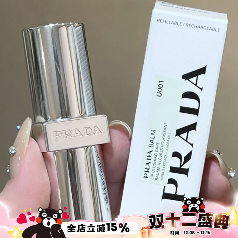 Prada普拉达2024新品透光变色口红润唇膏 U001莫测蓝baby蓝 U011