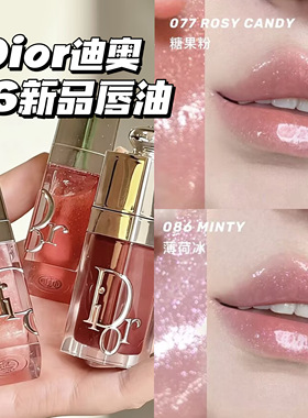 Dior/迪奥2026新品限定丰唇蜜唇釉077糖果粉/086薄荷冰/088限定色