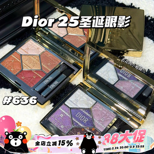 Dior迪奥2025新品圣诞限定五色眼影912 636粉质细腻珠光细闪显色