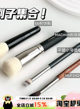 刷子集合来啦！香奈儿粉底刷！玫珂菲化妆刷眼影刷上妆技巧upup！