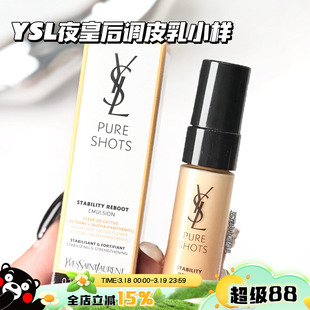 YSL圣罗兰悦享青春修护焕活精粹乳夜皇后调皮乳小样5ml 水润
