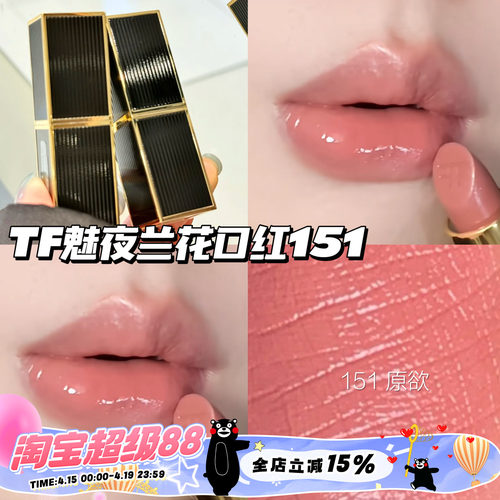 Tom Ford/汤姆福特TF25秋季新品魅夜兰花口红唇膏151 01 19