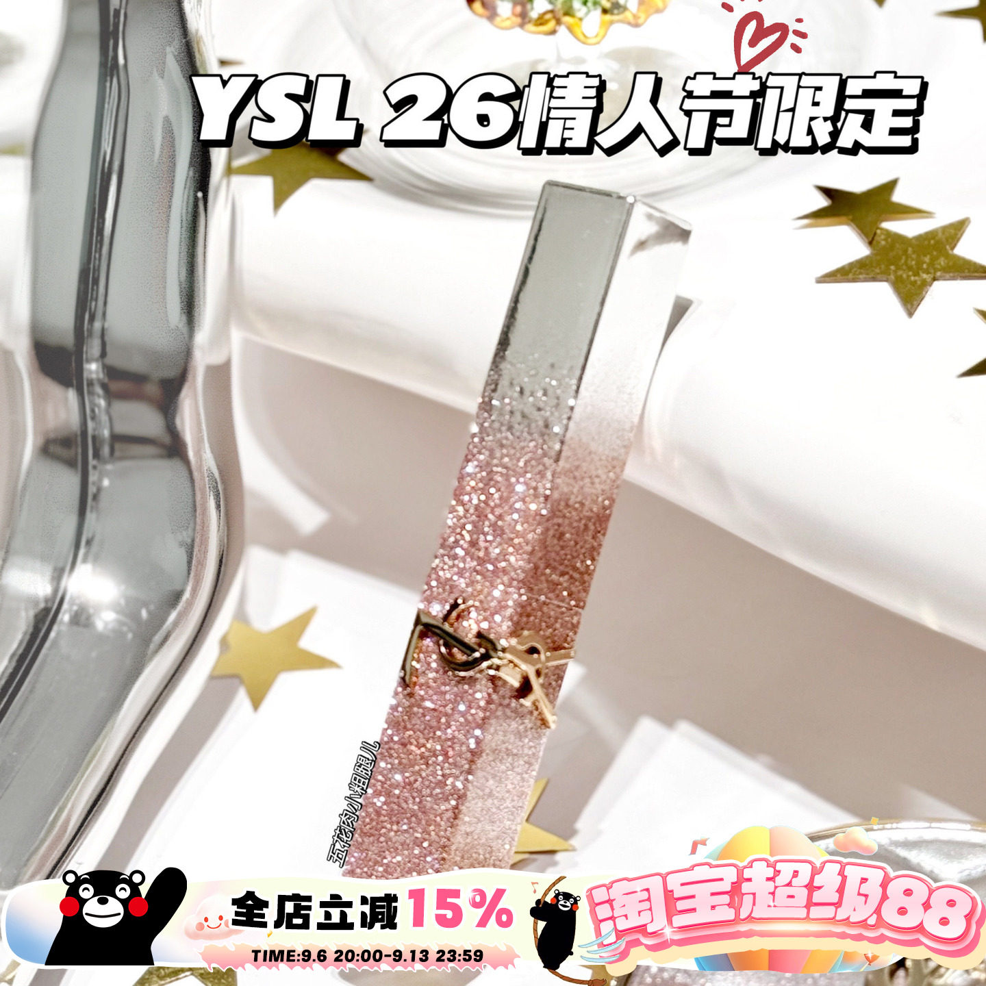 YSL圣罗兰2026情人节春季限定闪闪渐变小金条星辰粉1988 44B 1936